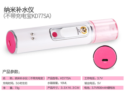 金稻納米冷噴補水器 開啟便攜式美容新時代