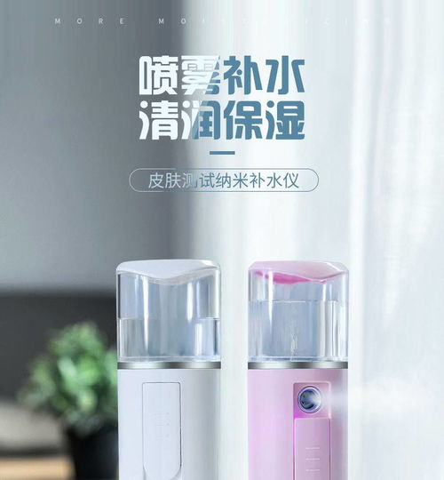 納米噴霧補水儀 便攜美容新寵，解鎖水潤肌膚的秘密