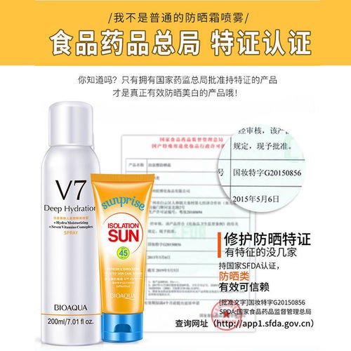 v7防曬噴霧全新升級 美白防紫外線保濕防水，打造素顏美肌神器
