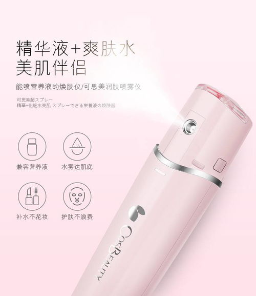 可思美cosbeauty潤膚噴霧儀 便攜水潤，隨時隨地給肌膚加點“氧”